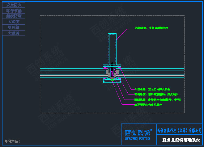 西創(chuàng)系統(tǒng)且型鋼幕墻項(xiàng)目設(shè)計(jì)圖賞析
