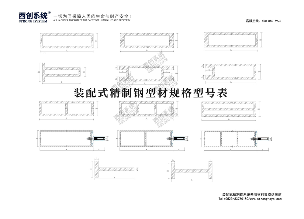 《最新規(guī)格型號(hào)一覽表》西創(chuàng)系統(tǒng)裝配式精制鋼直角方管精致鋼