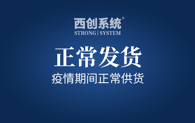 快訊！啟動應(yīng)急預(yù)案，疫情期間正常供貨！