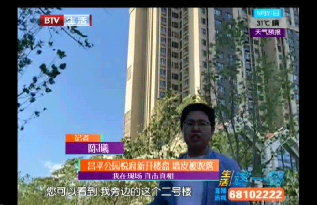 5萬8太便宜了？北京某新樓盤外墻禁不住大風(fēng)吹！(圖1)