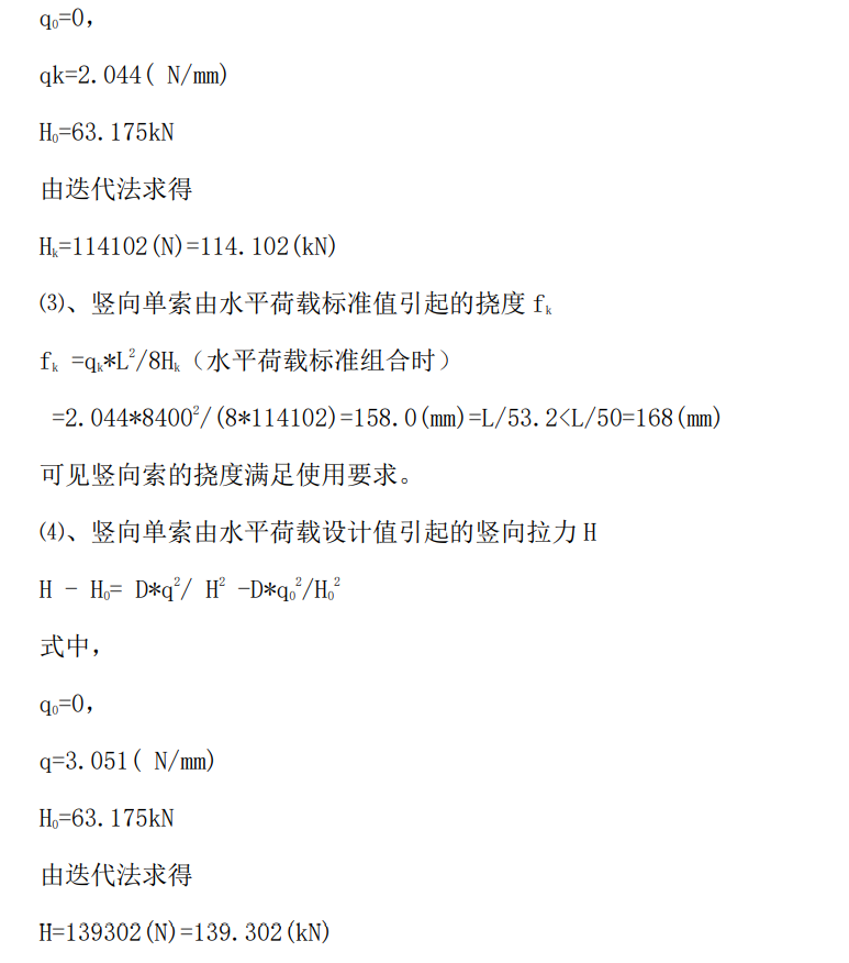 單向拉索幕墻的結(jié)構(gòu)手工計(jì)算 - 西創(chuàng)系統(tǒng)(圖13)