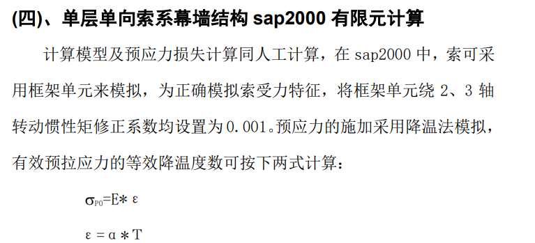 單向拉索幕墻的結(jié)構(gòu)手工計(jì)算 - 西創(chuàng)系統(tǒng)(圖16)