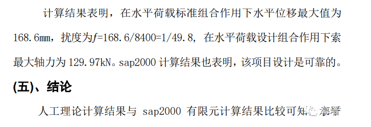 單向拉索幕墻的結(jié)構(gòu)手工計(jì)算 - 西創(chuàng)系統(tǒng)(圖20)