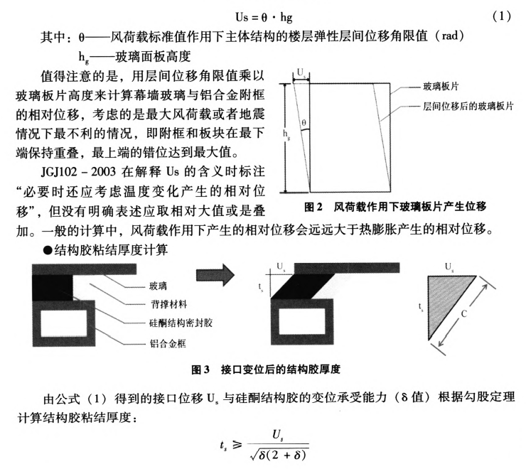 材料特性 | 隱框玻璃結(jié)構(gòu)膠的計(jì)算(圖3)