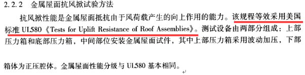 規(guī)范條文 | 輕鋼屋面抗風(fēng)掀要求及分析 - 西創(chuàng)系統(tǒng)(圖7)