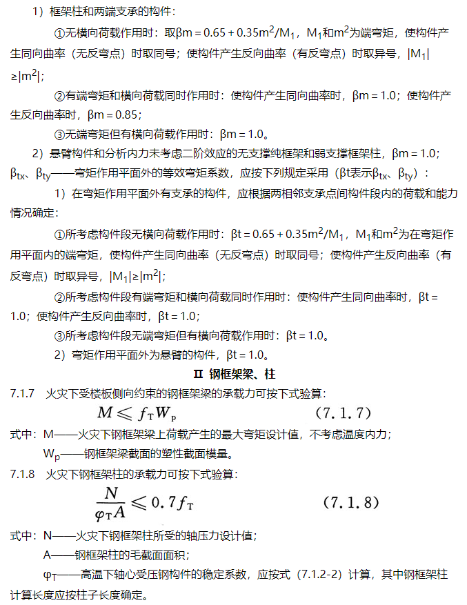 規(guī)范條文 | 建筑鋼結(jié)構(gòu)防火規(guī)范(圖6)