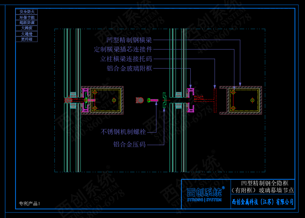 西創(chuàng)系統(tǒng)&中南設(shè)計院：凹形精制鋼全隱框（有附框）幕墻系統(tǒng)(圖4)
