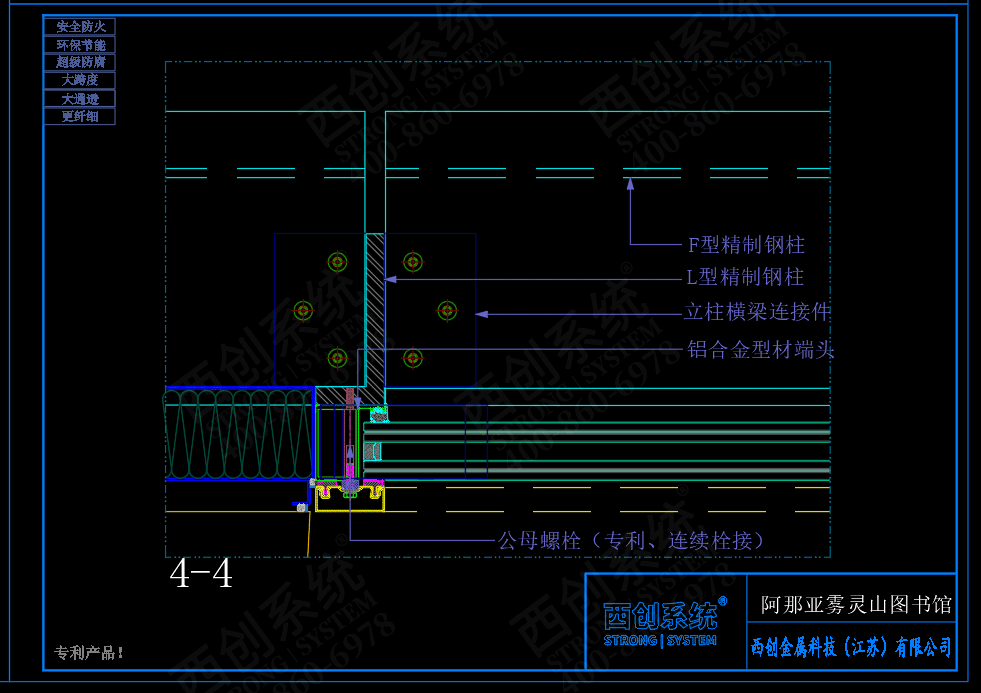 阿那亞、霧靈山圖書(shū)館F型L型T型精制鋼系統(tǒng)圖紙深化 - 西創(chuàng)系統(tǒng)(圖6)