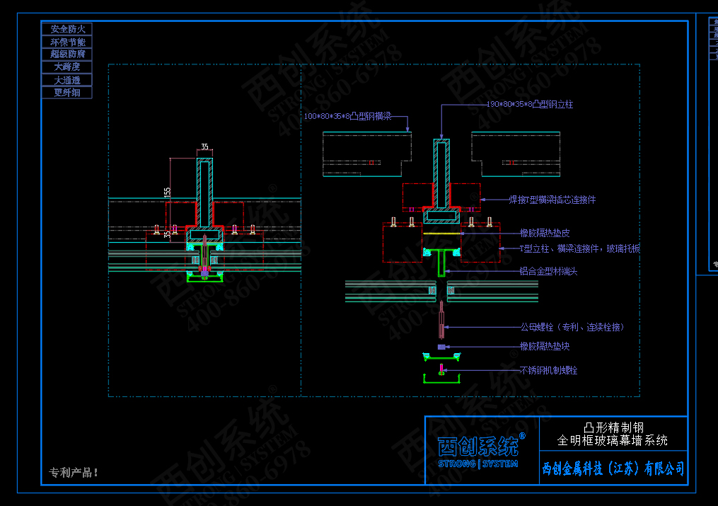 西創(chuàng)系統(tǒng)凸型精制鋼全明框幕墻系統(tǒng)(圖3)