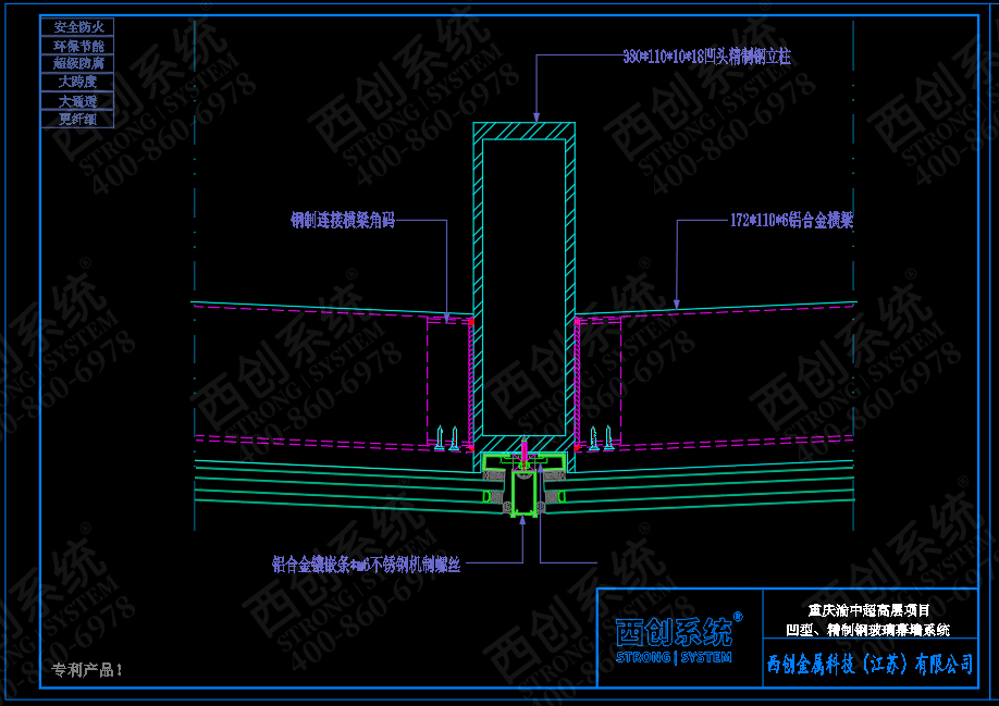 重慶渝中超高層矩形凹頭精制鋼玻璃幕墻系統(tǒng)——西創(chuàng)系統(tǒng)(圖3)