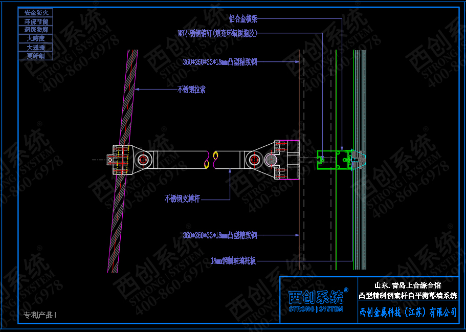 山東·青島上合綜合樓項(xiàng)目凸型精制鋼索桿自平衡玻璃幕墻系統(tǒng)——西創(chuàng)系統(tǒng)(圖7)
